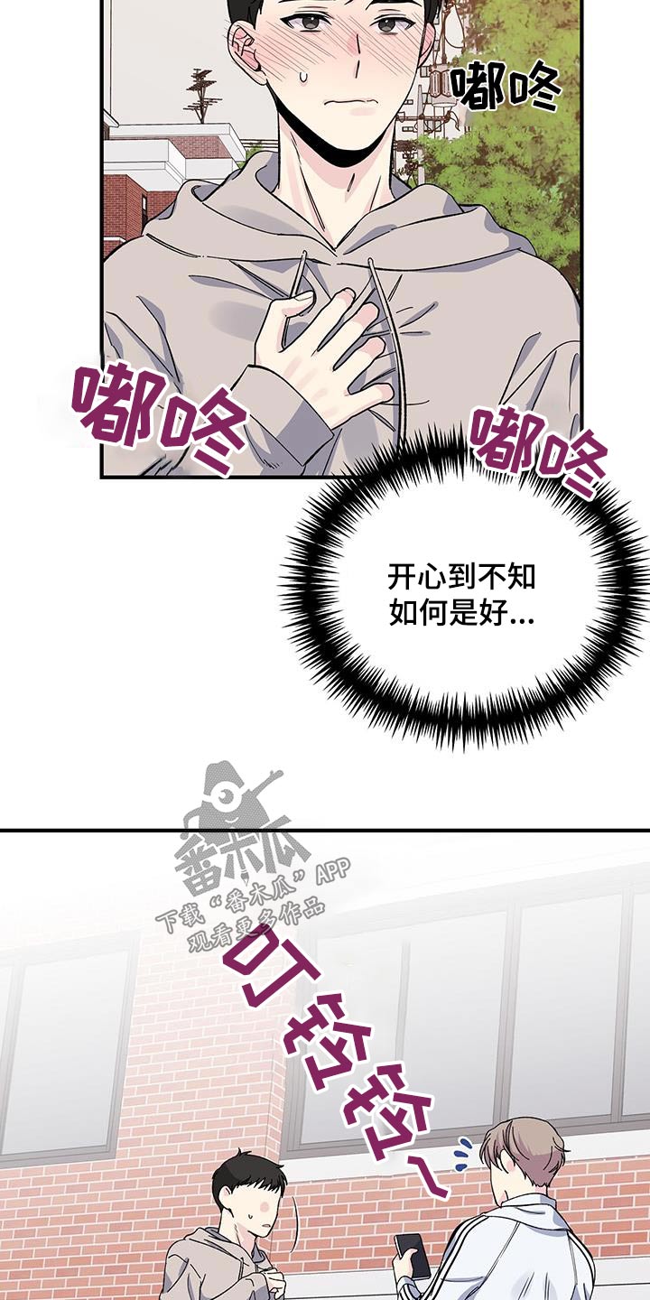 《暧昧误会》第80话 第7页