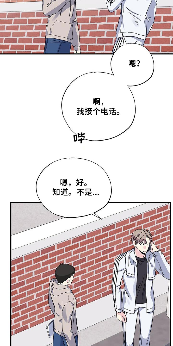 《暧昧误会》第80话 第8页
