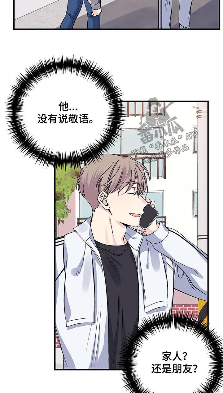 《暧昧误会》第80话 第9页