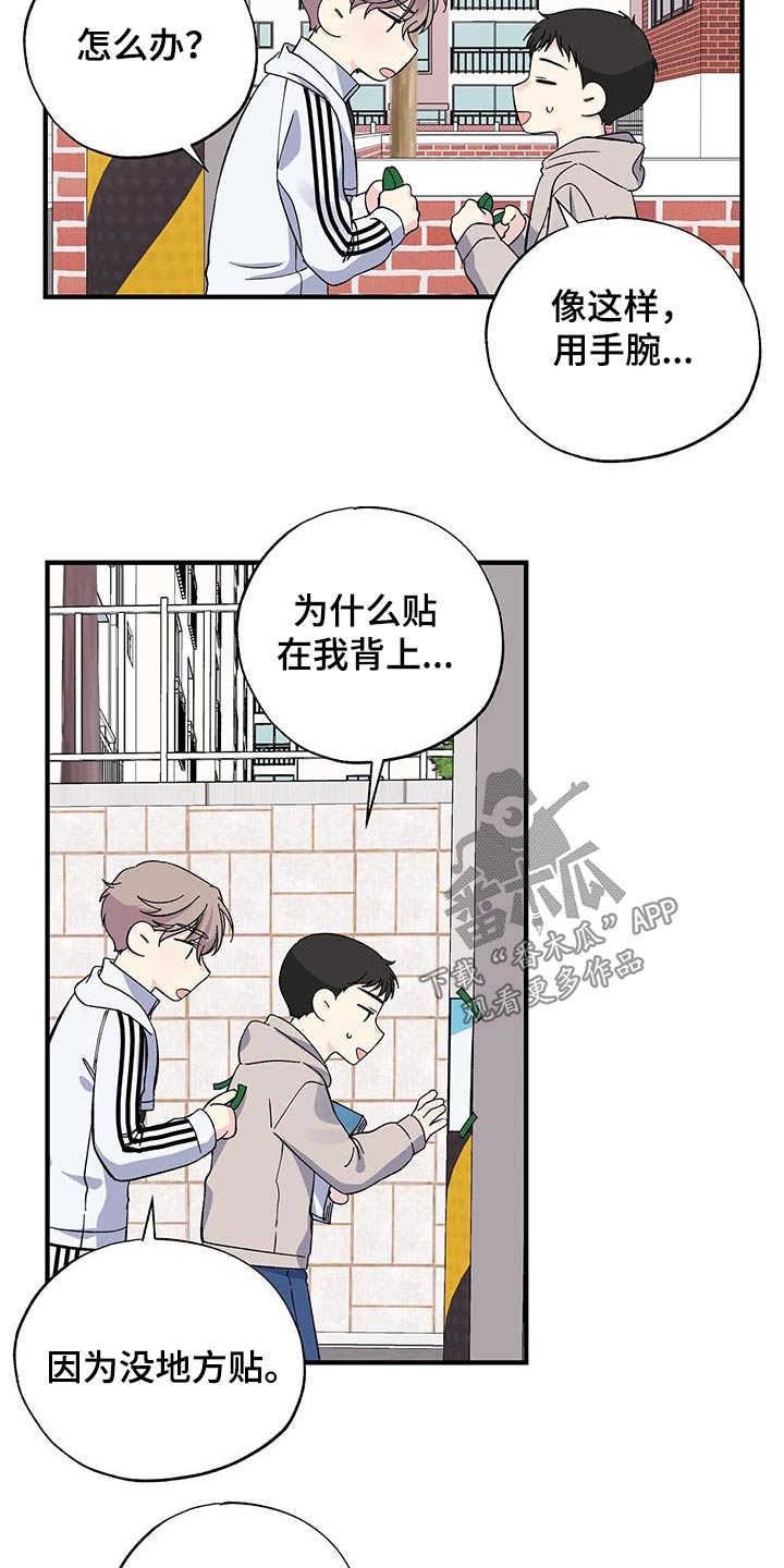 《暧昧误会》第79话 第10页