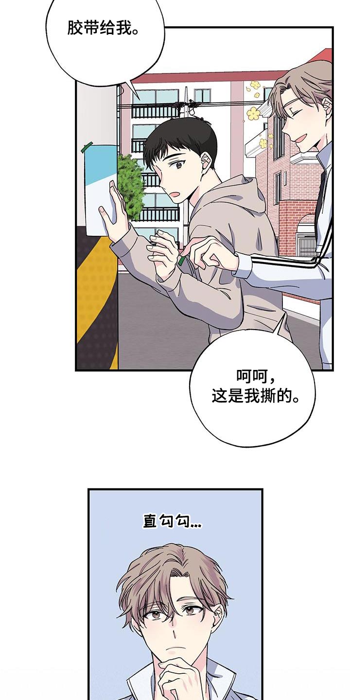 《暧昧误会》第79话 第11页