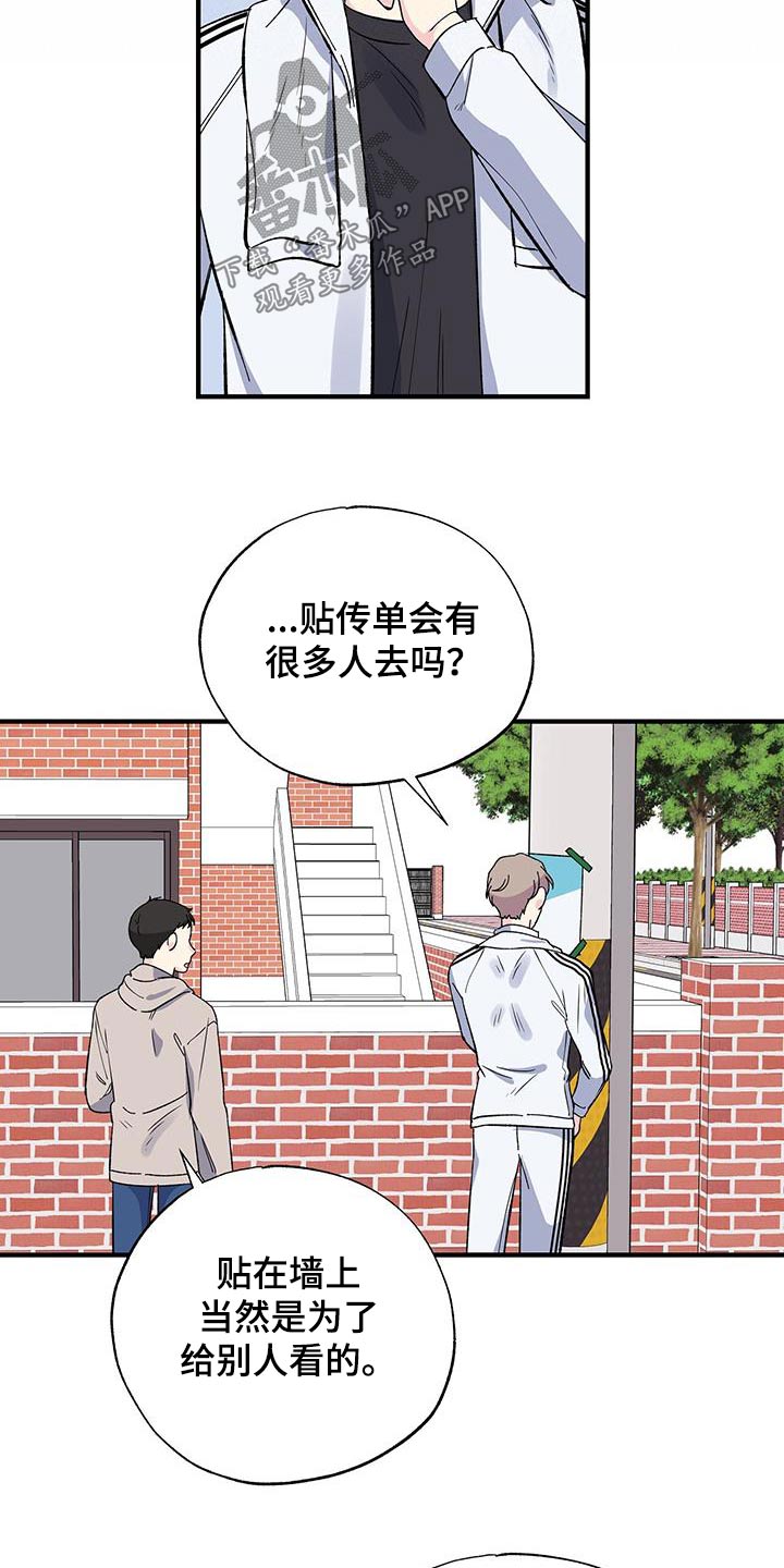《暧昧误会》第79话 第12页