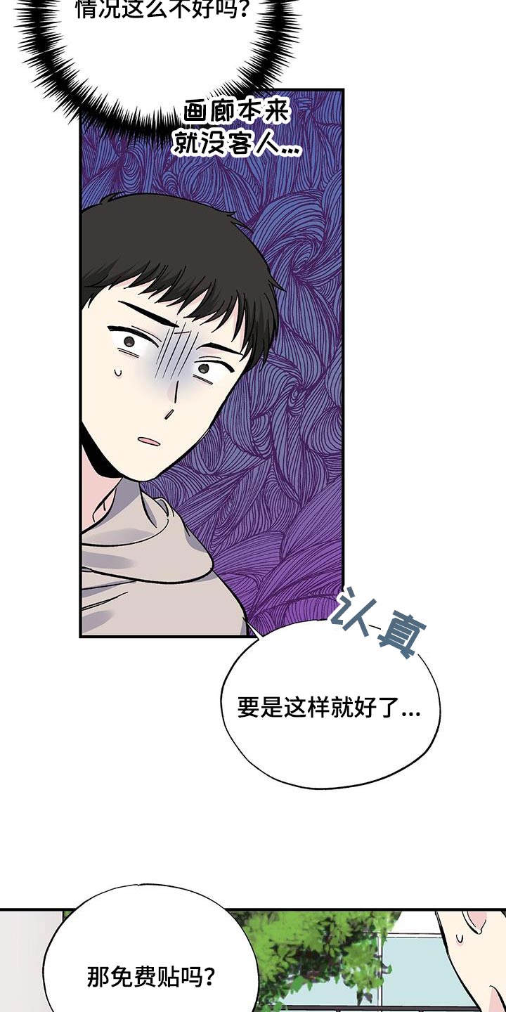 《暧昧误会》第79话 第14页