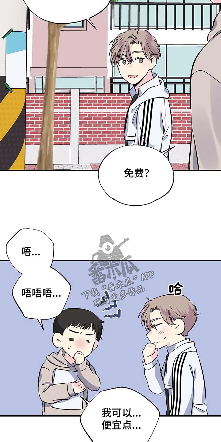 《暧昧误会》第79话 第15页
