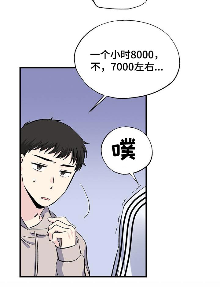 《暧昧误会》第79话 第16页