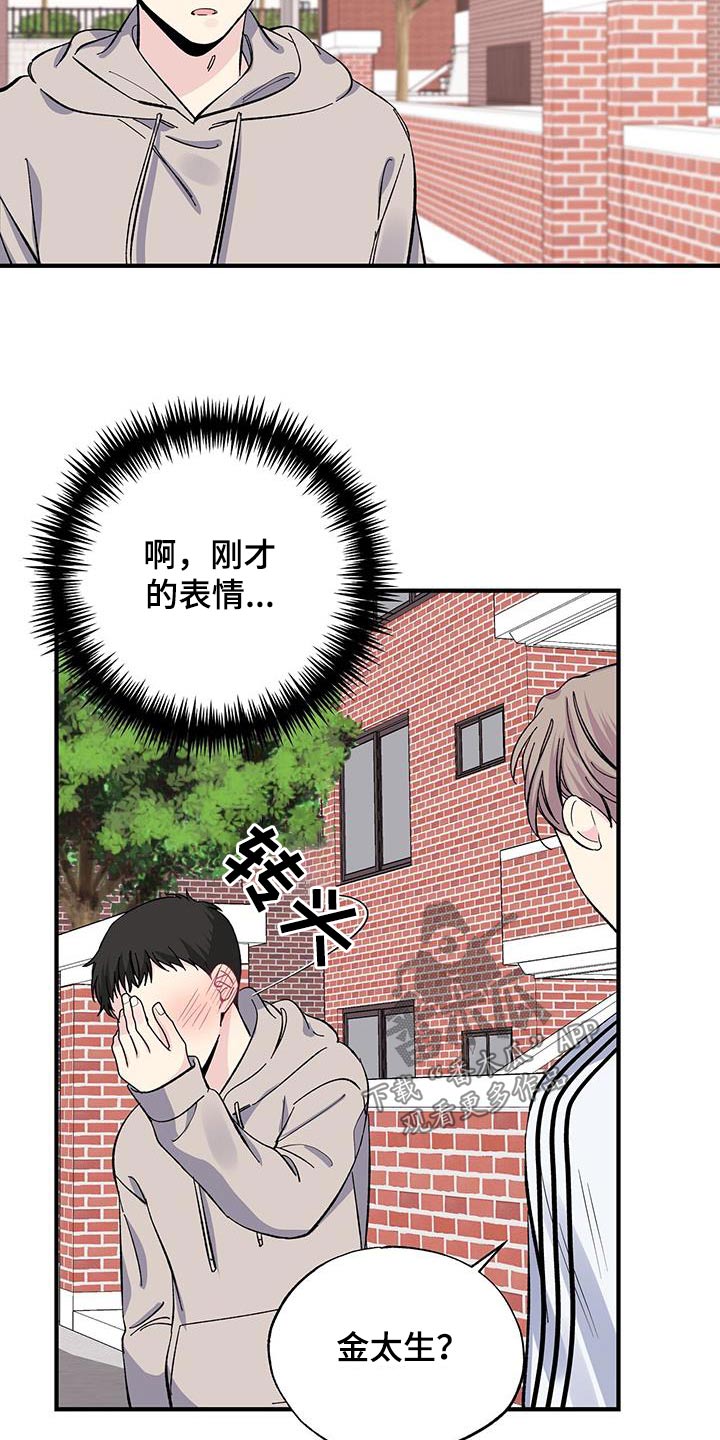 《暧昧误会》第79话 第18页