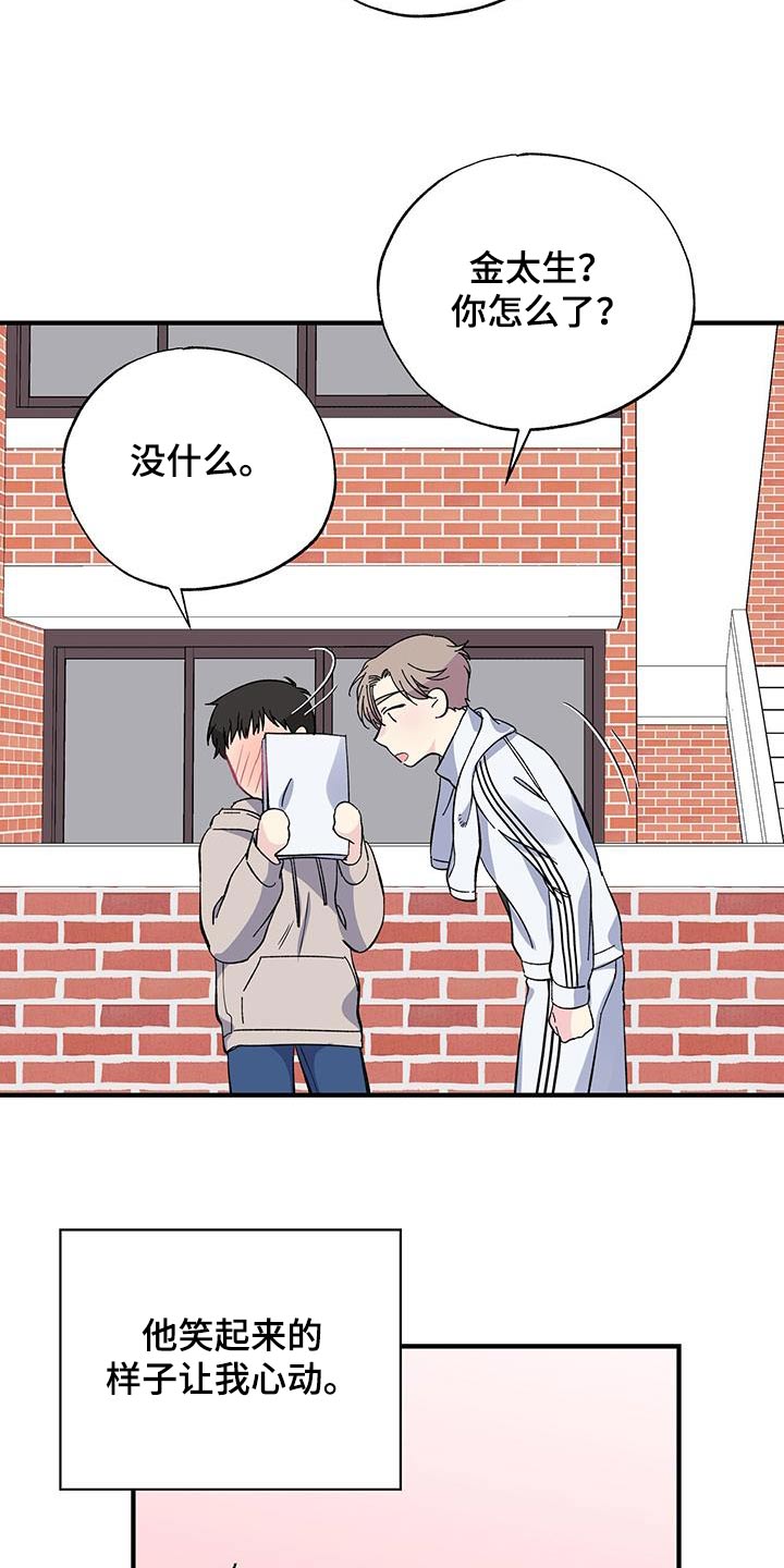 《暧昧误会》第79话 第19页