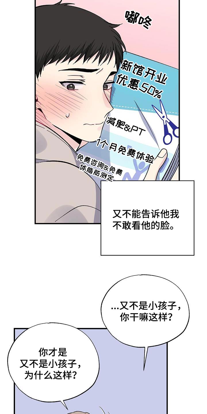《暧昧误会》第79话 第20页