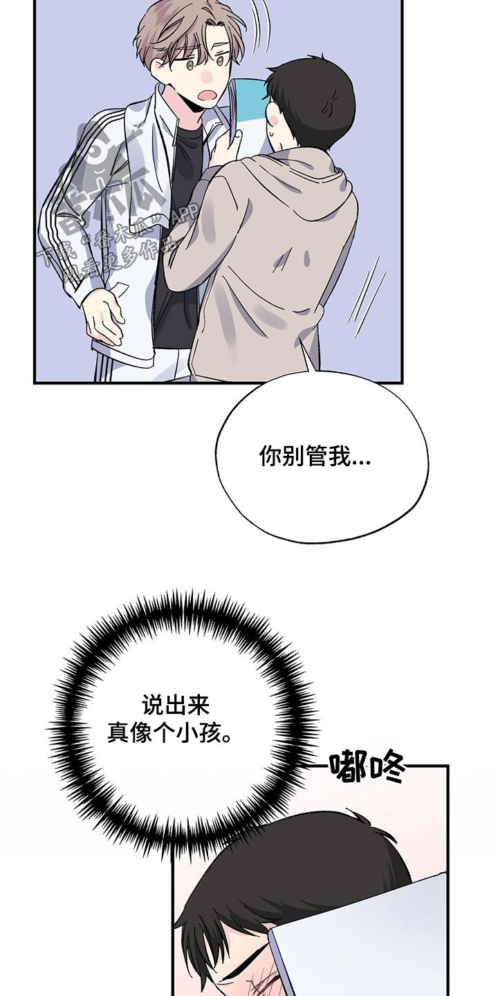 《暧昧误会》第79话 第21页