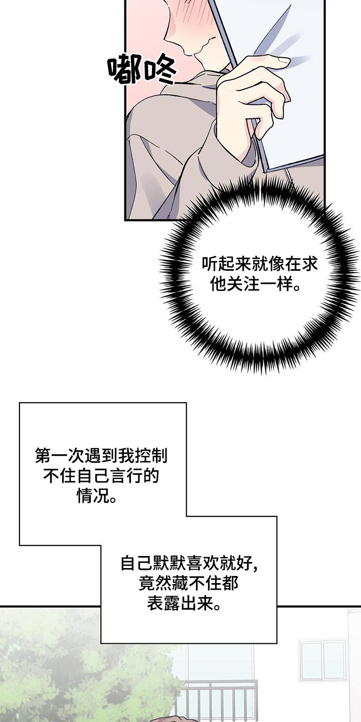 《暧昧误会》第79话 第22页