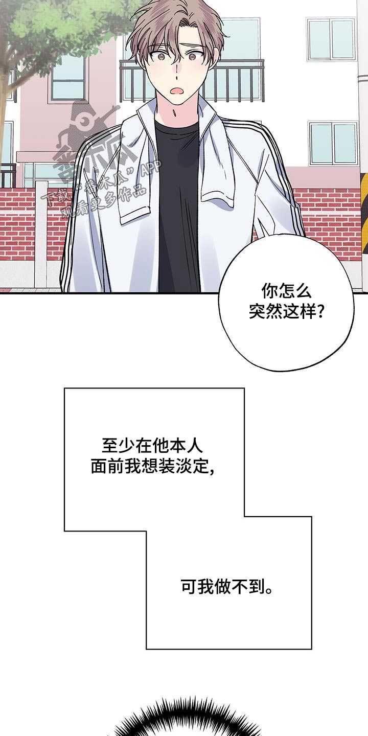 《暧昧误会》第79话 第23页