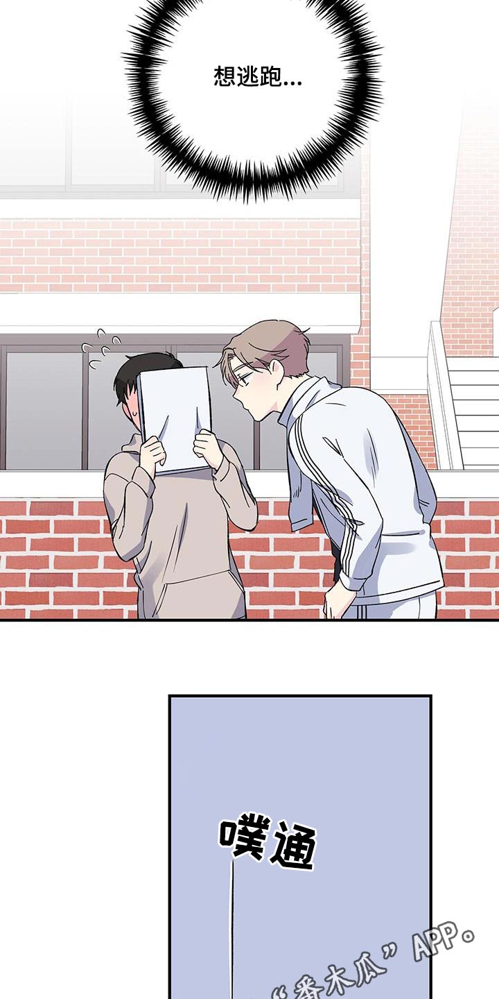《暧昧误会》第79话 第24页