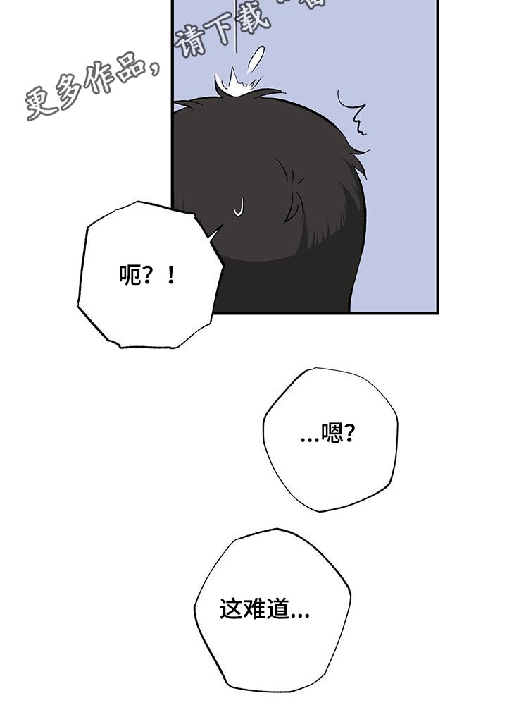 《暧昧误会》第79话 第25页