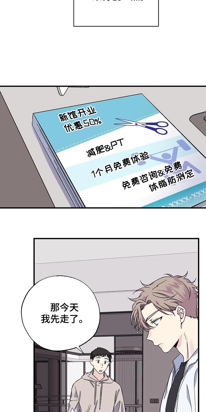 《暧昧误会》第79话 第2页