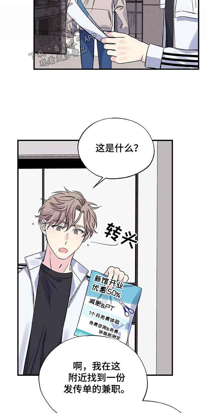 《暧昧误会》第79话 第3页