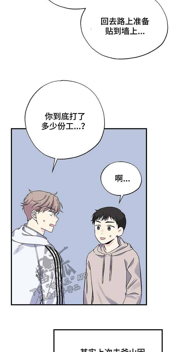 《暧昧误会》第79话 第4页