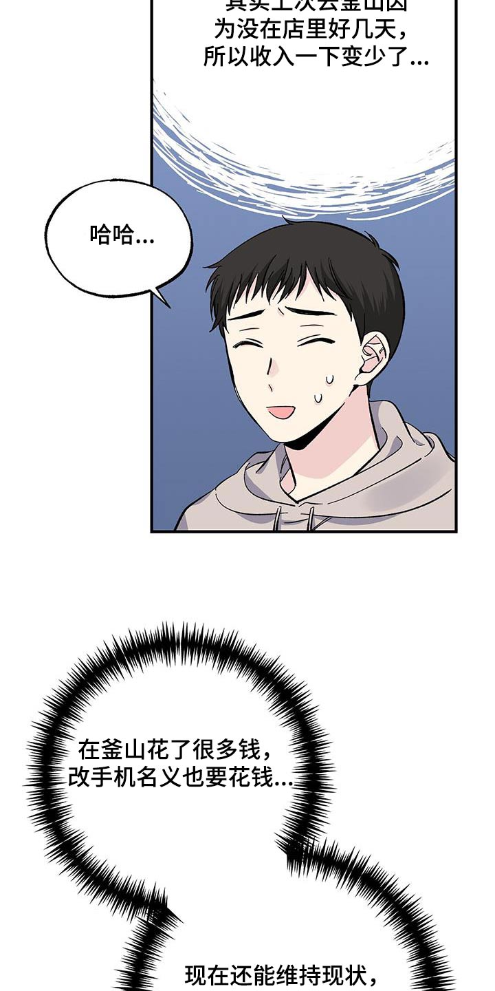 《暧昧误会》第79话 第5页