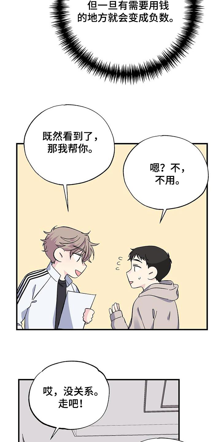 《暧昧误会》第79话 第6页