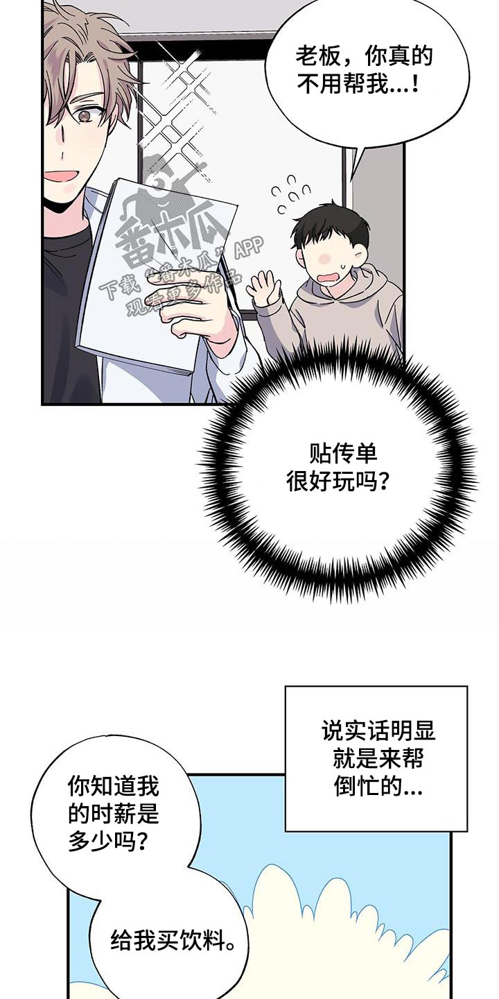 《暧昧误会》第79话 第7页