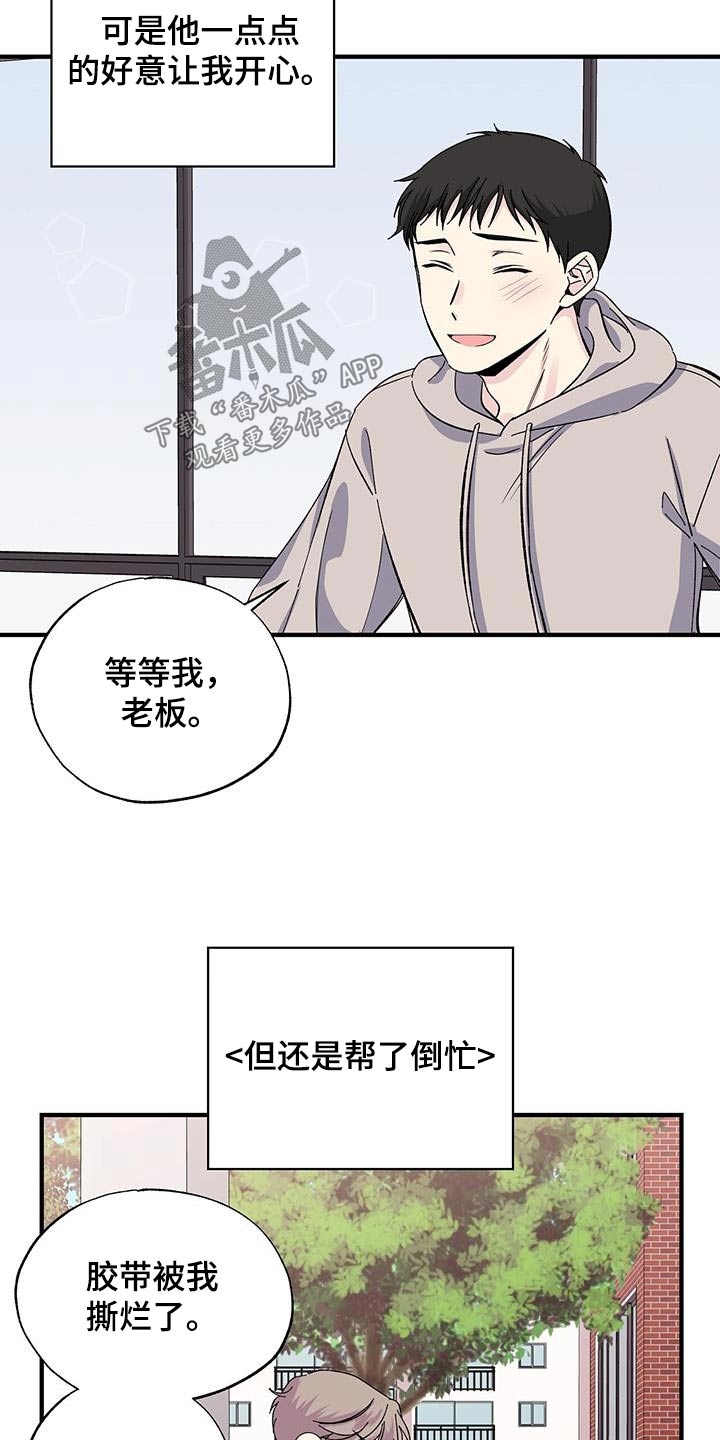 《暧昧误会》第79话 第9页