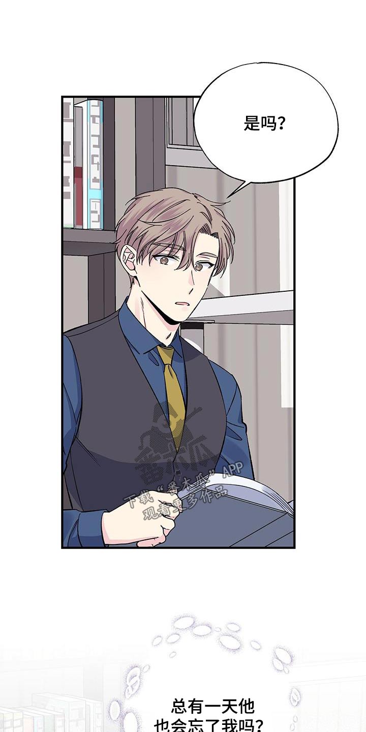 《暧昧误会》第78话 第10页
