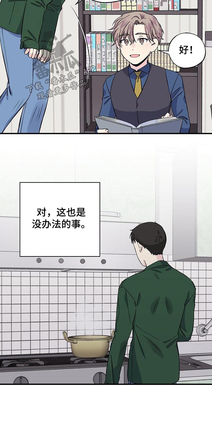 《暧昧误会》第78话 第12页