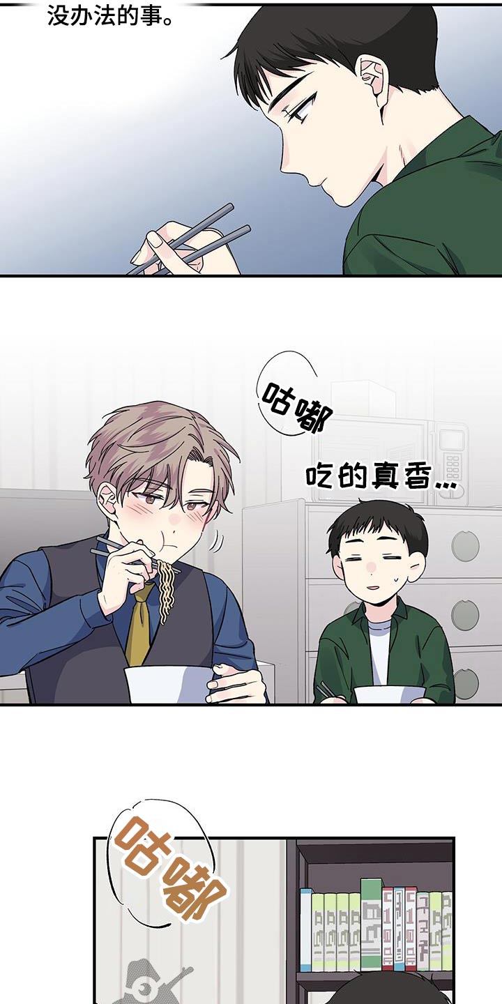 《暧昧误会》第78话 第13页