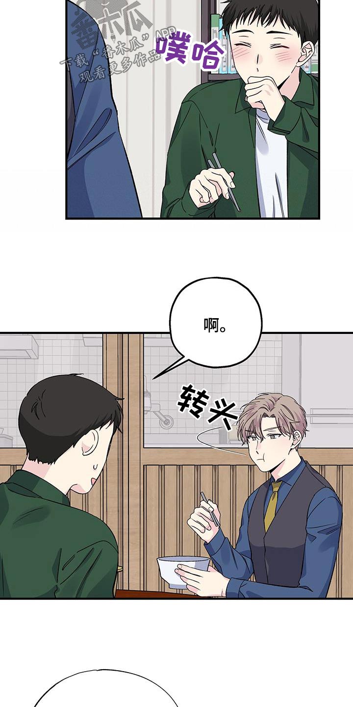 《暧昧误会》第78话 第14页