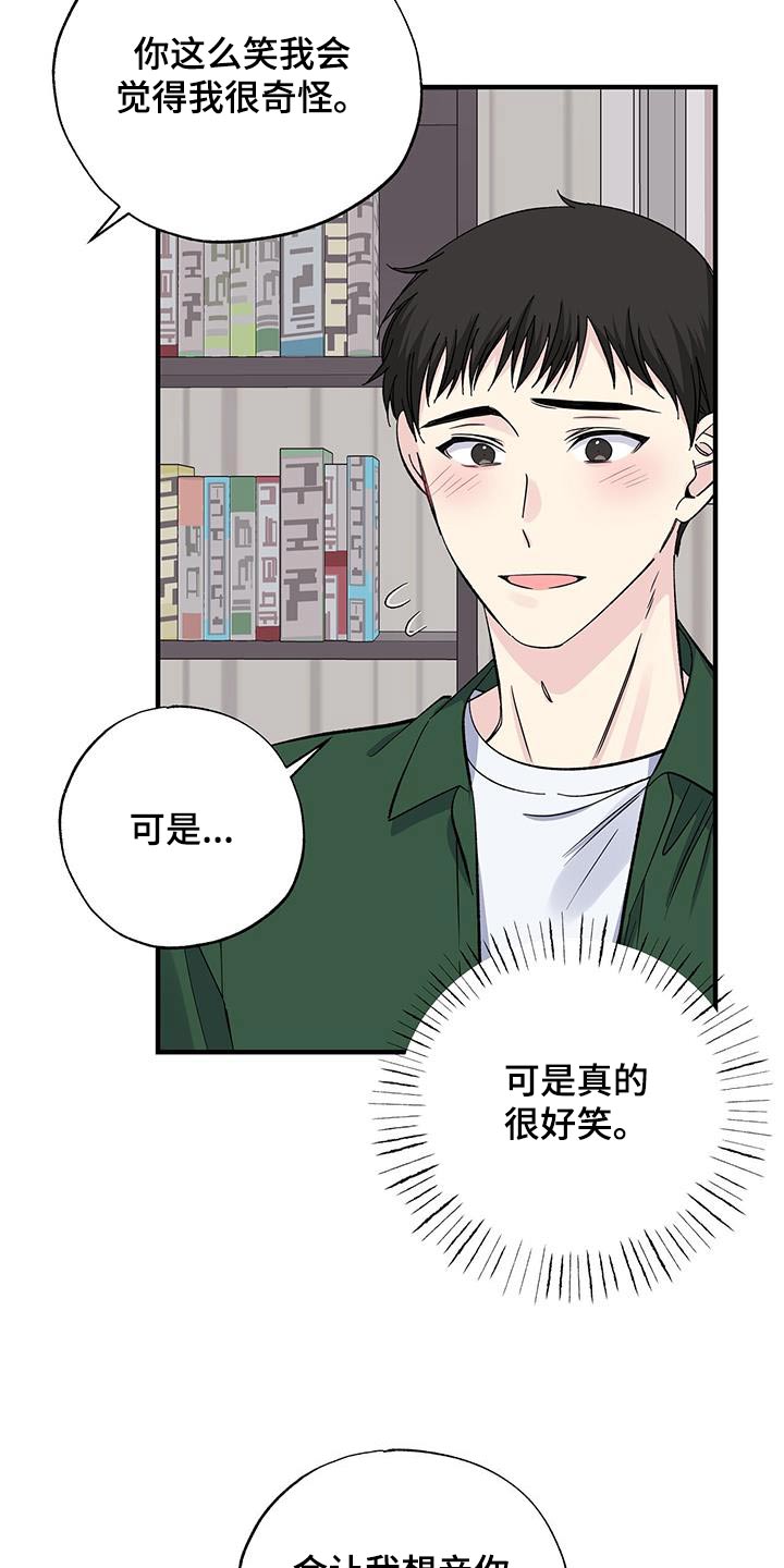 《暧昧误会》第78话 第15页