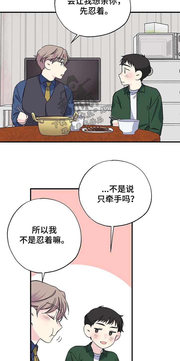 《暧昧误会》第78话 第16页