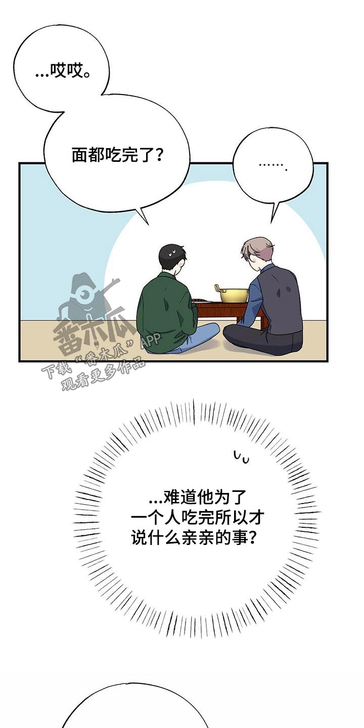 《暧昧误会》第78话 第18页