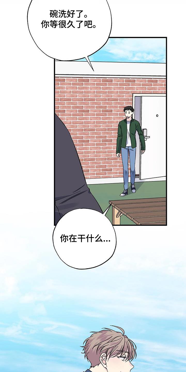 《暧昧误会》第78话 第19页