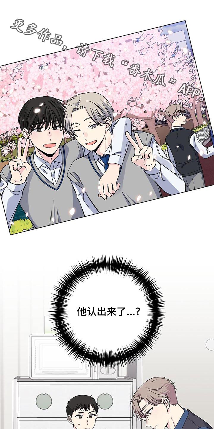 《暧昧误会》第78话 第1页