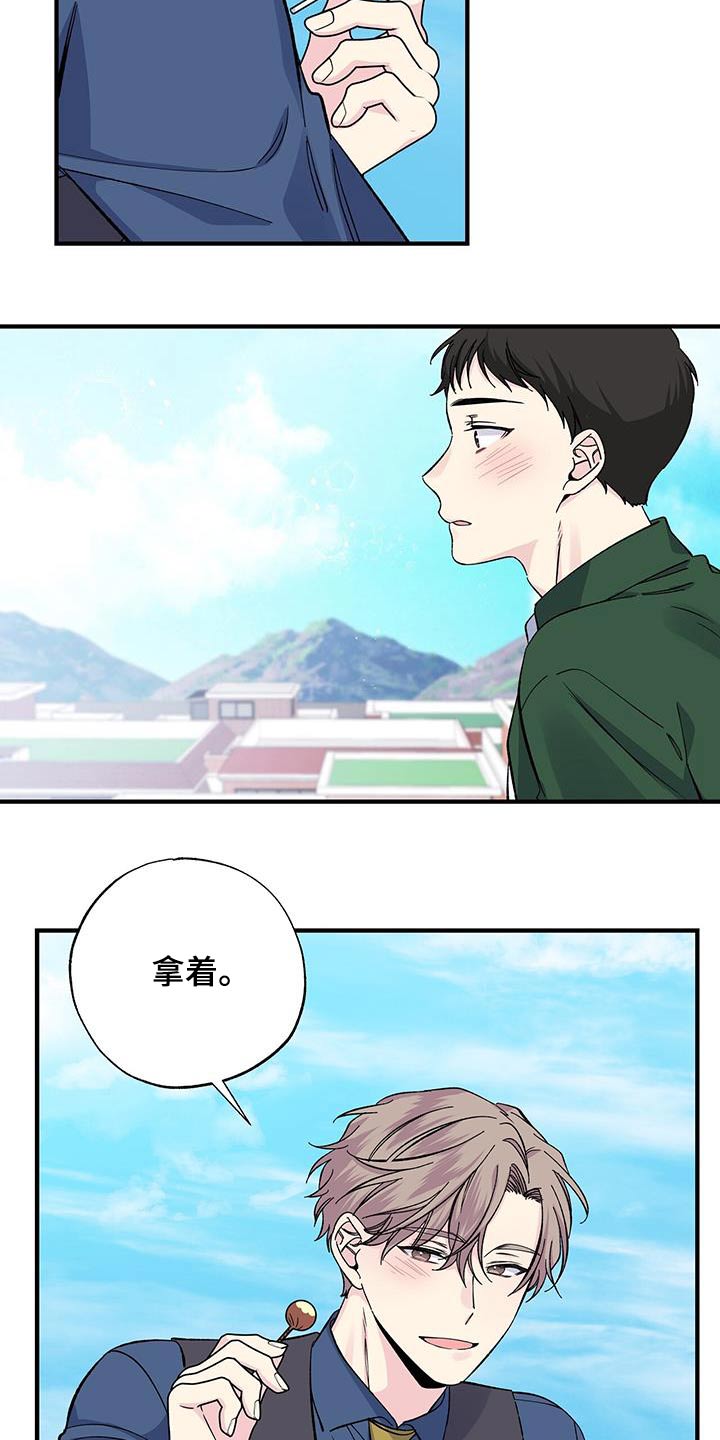 《暧昧误会》第78话 第21页