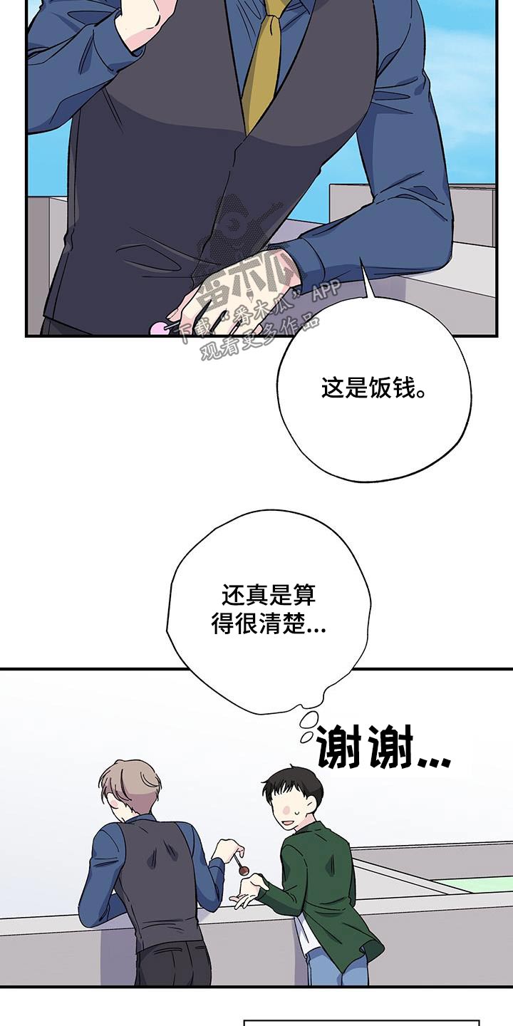 《暧昧误会》第78话 第22页