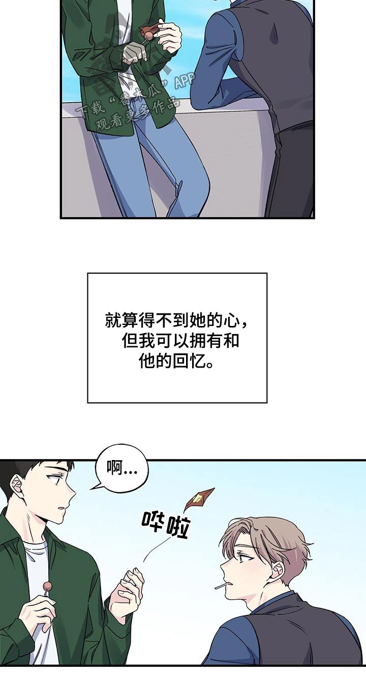 《暧昧误会》第78话 第25页