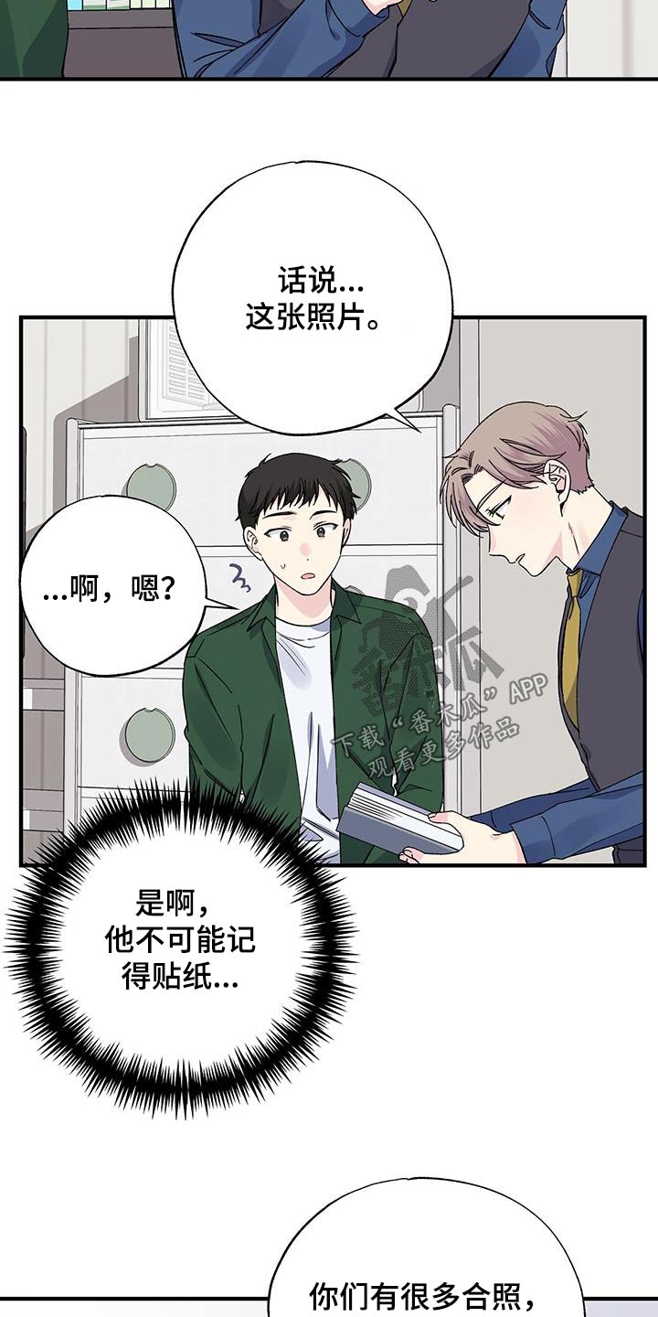 《暧昧误会》第78话 第6页
