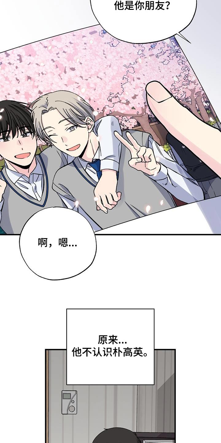 《暧昧误会》第78话 第7页
