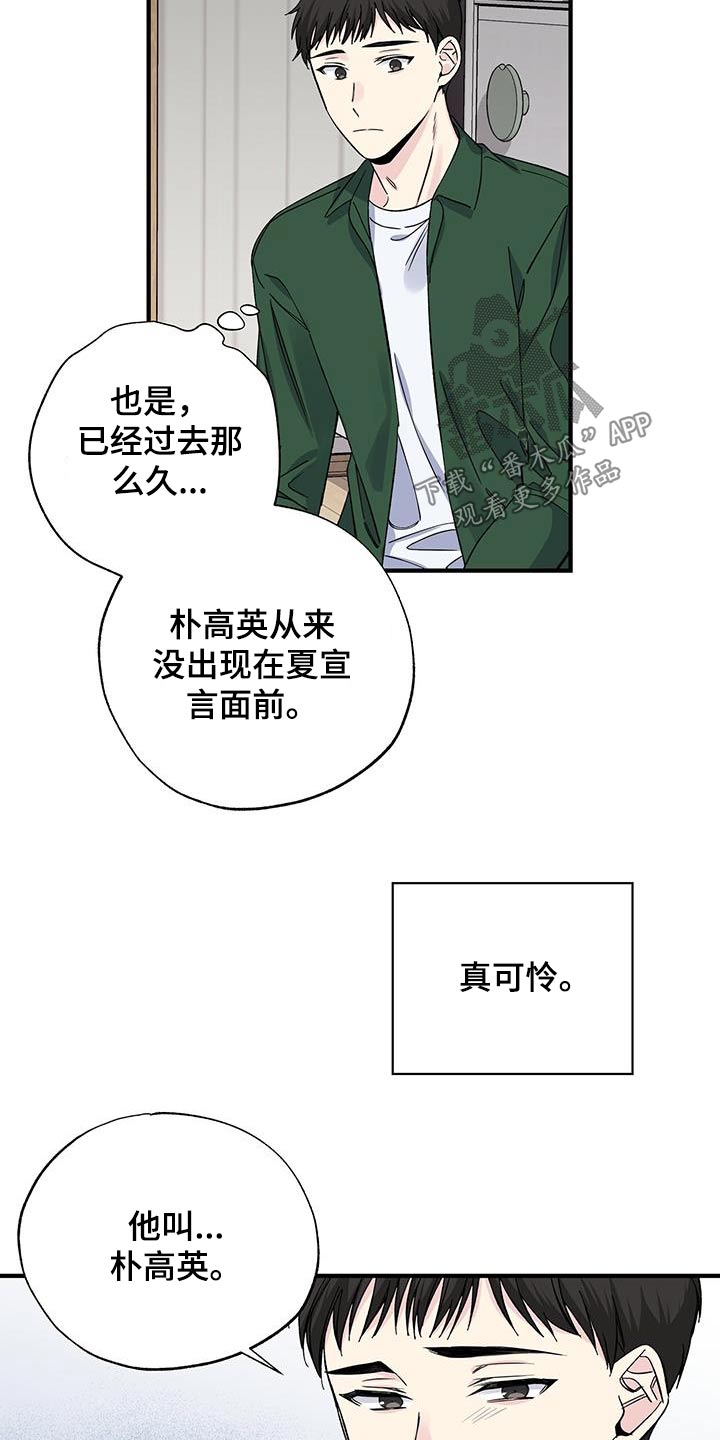 《暧昧误会》第78话 第8页
