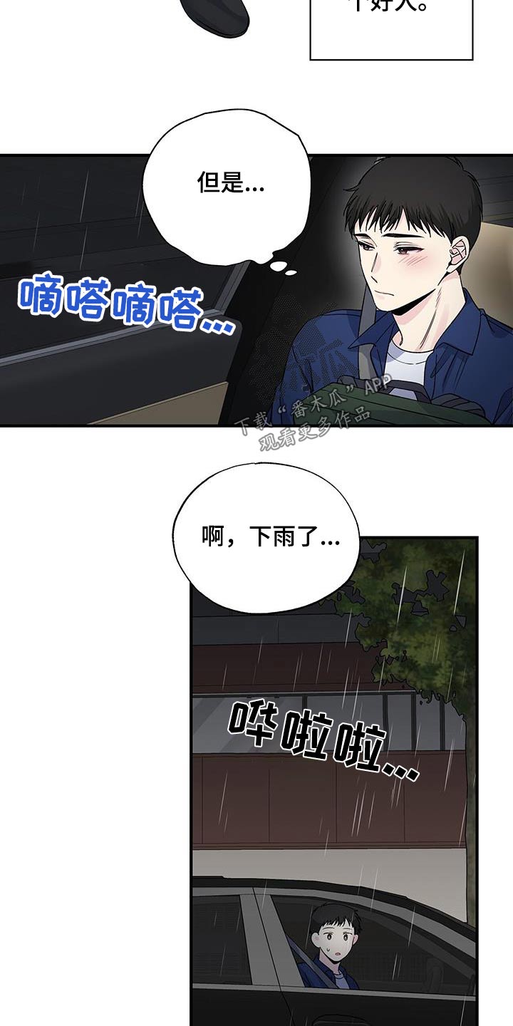 《暧昧误会》第83话 第10页