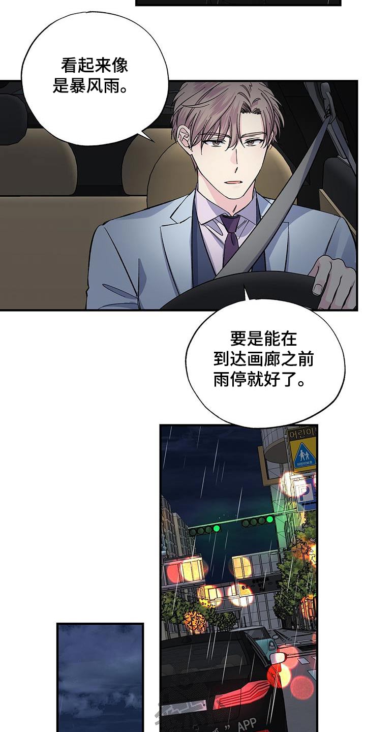 《暧昧误会》第83话 第11页
