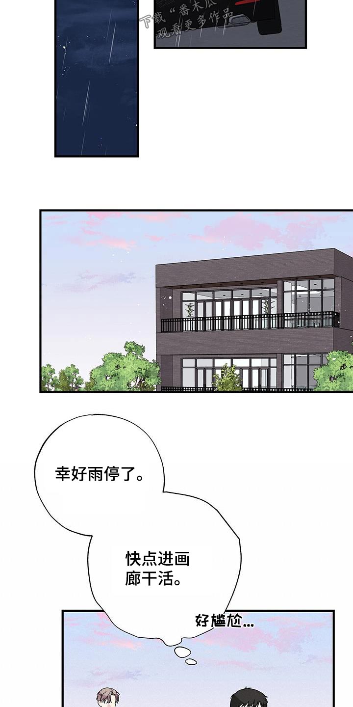 《暧昧误会》第83话 第12页