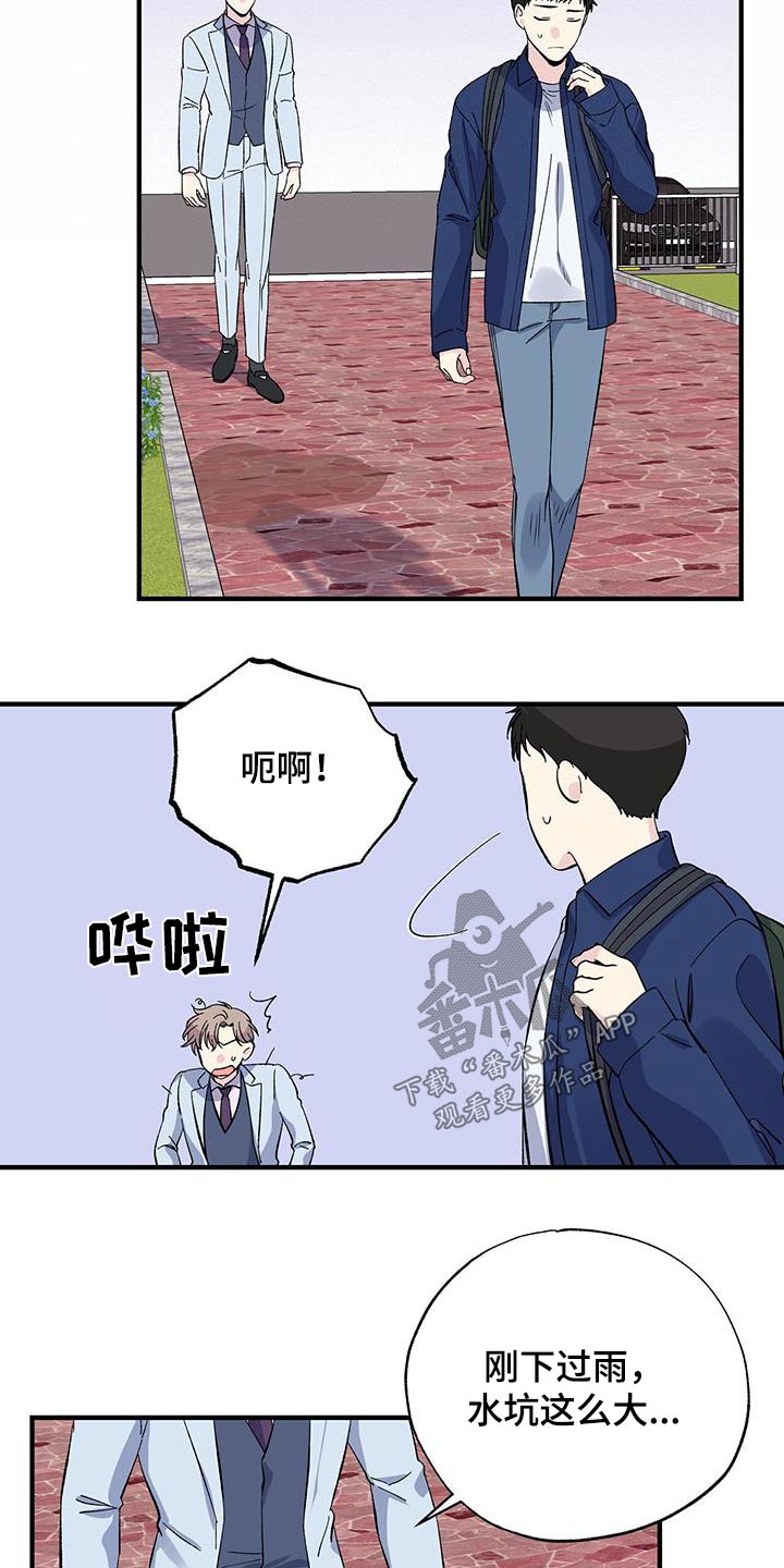 《暧昧误会》第83话 第13页