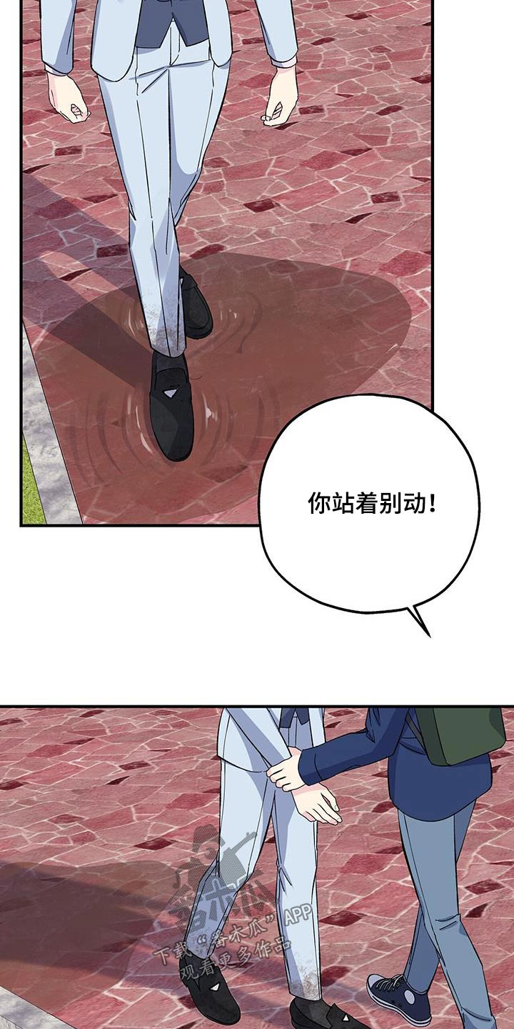《暧昧误会》第83话 第14页