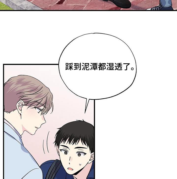 《暧昧误会》第83话 第15页