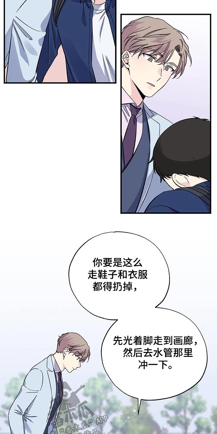 《暧昧误会》第83话 第16页