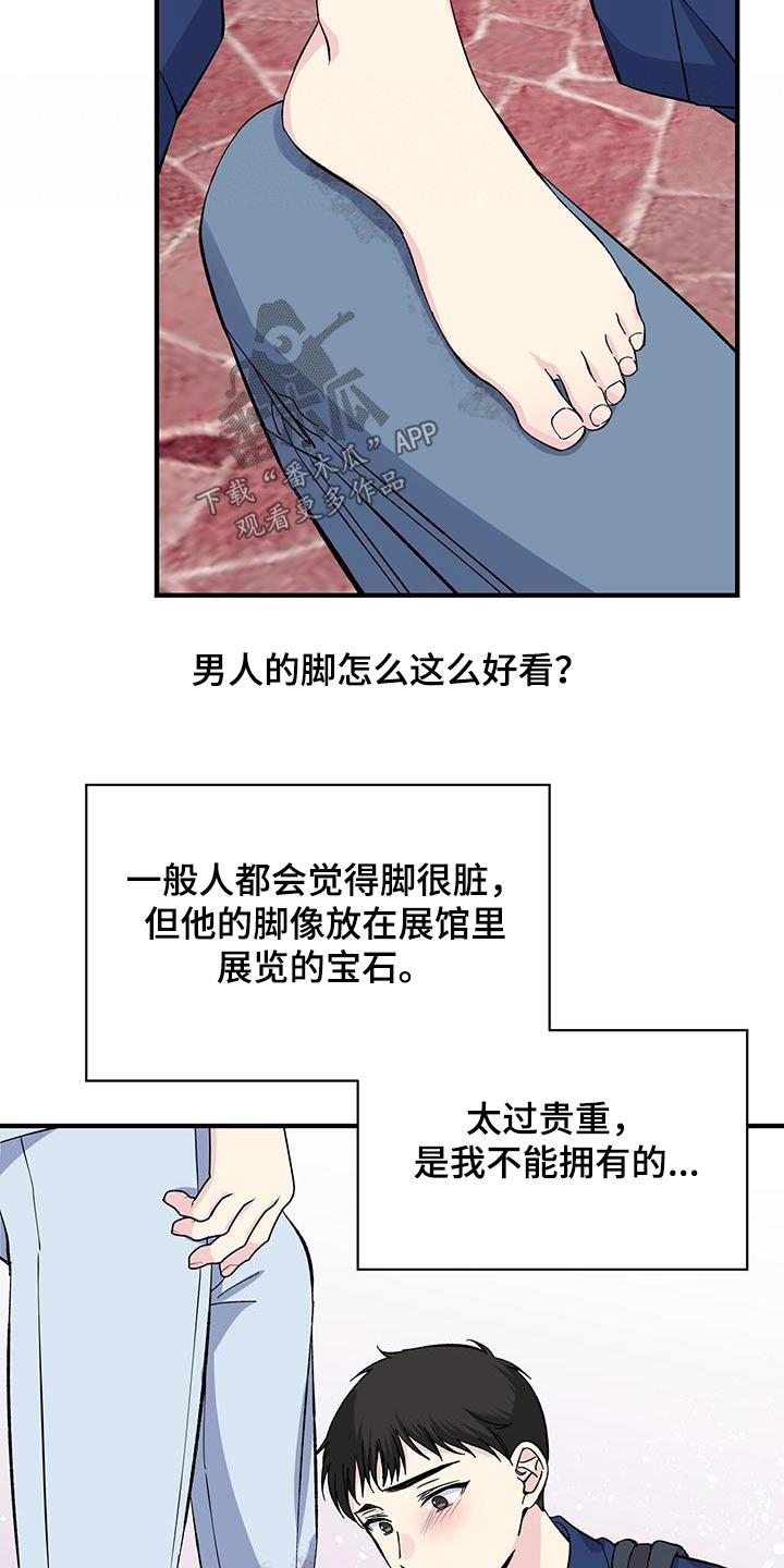 《暧昧误会》第83话 第18页