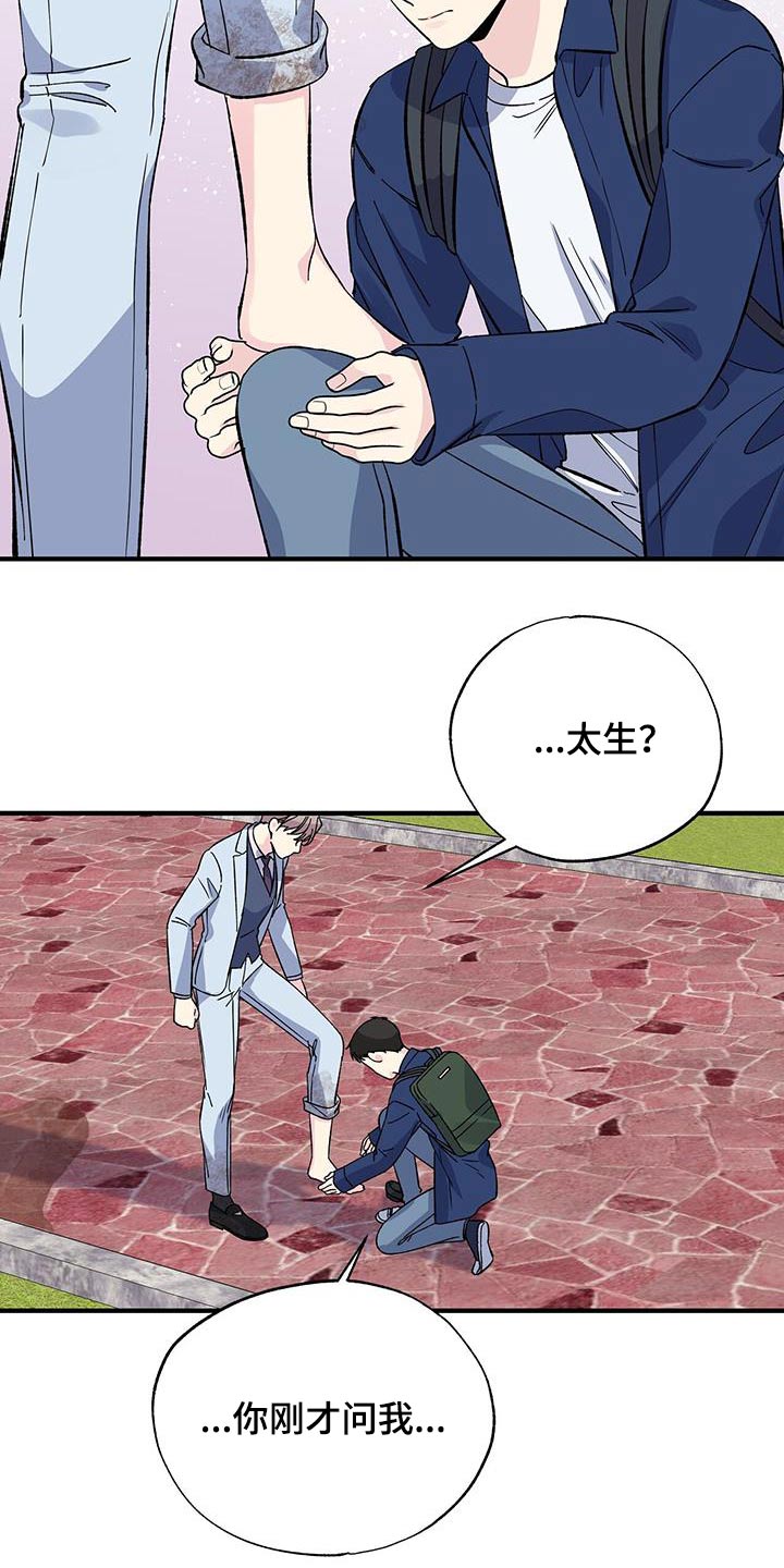 《暧昧误会》第83话 第19页