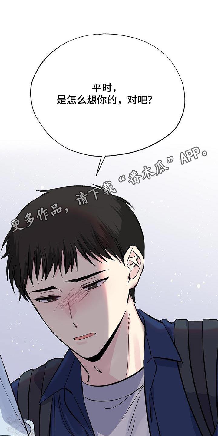 《暧昧误会》第83话 第20页