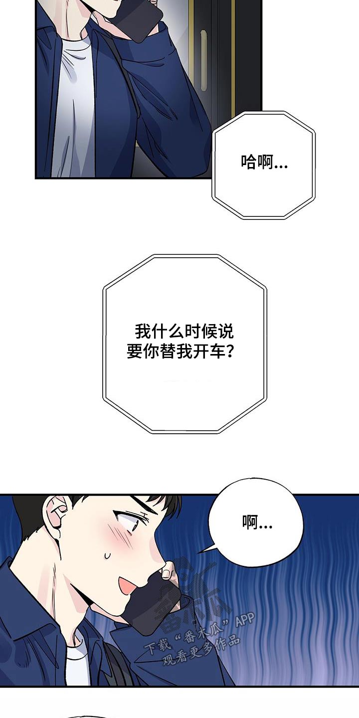 《暧昧误会》第83话 第2页